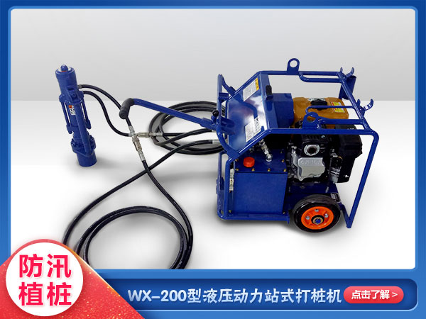 防汛救災(zāi)動力站式防汛打樁機