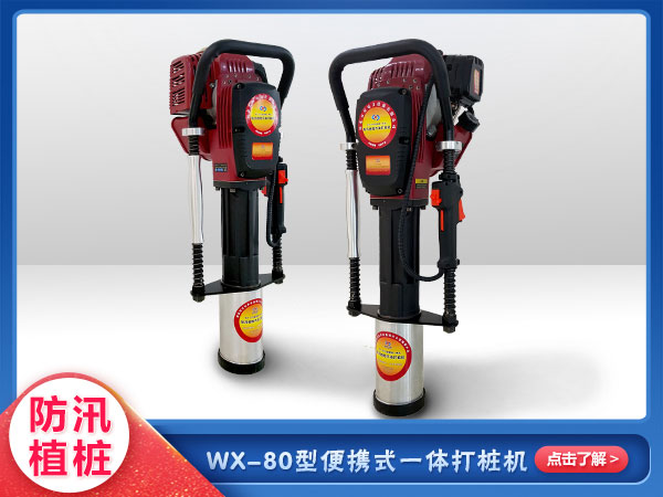 防汛救災(zāi)一體式防汛打樁機
